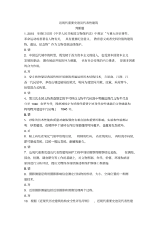 近现代-答案