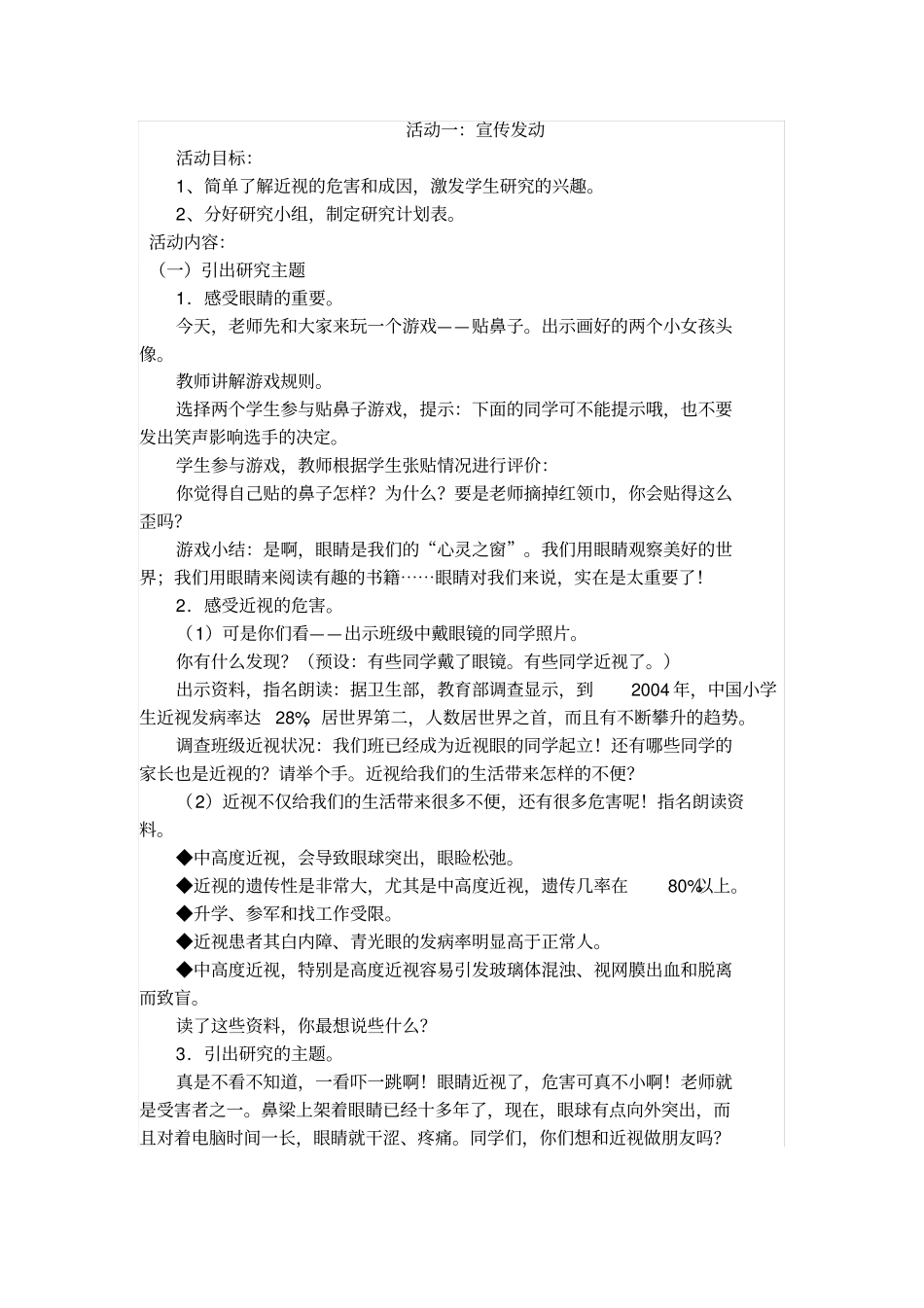 近视与我们的生活_第3页