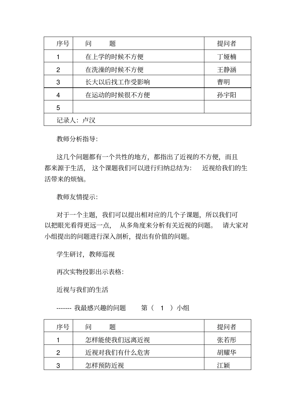 近视与我们生活选题指导课课堂设计_第3页