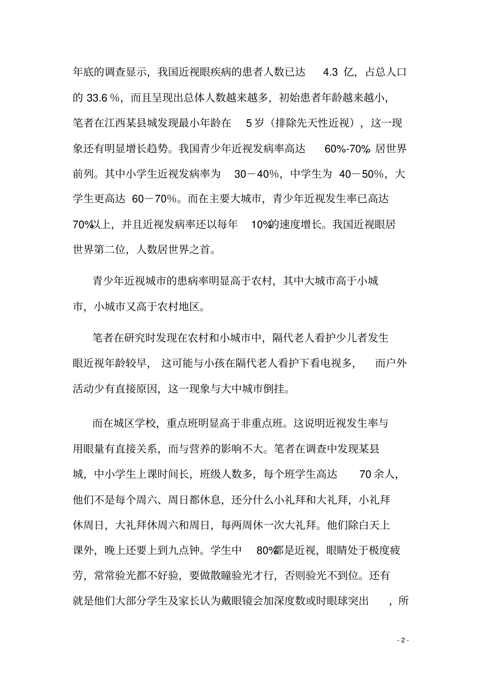 近视防控必读_第2页