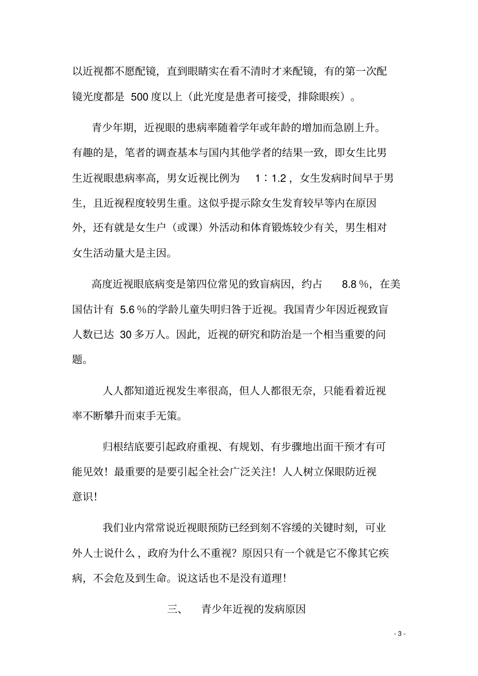 近视防控必读_第3页