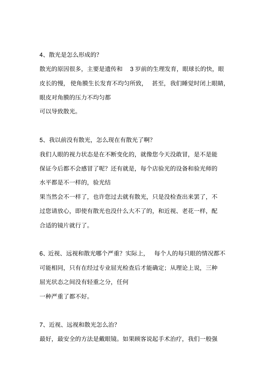 近视远视弱视斜视等常识集_第2页
