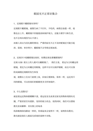 近视远视弱视斜视等常识集