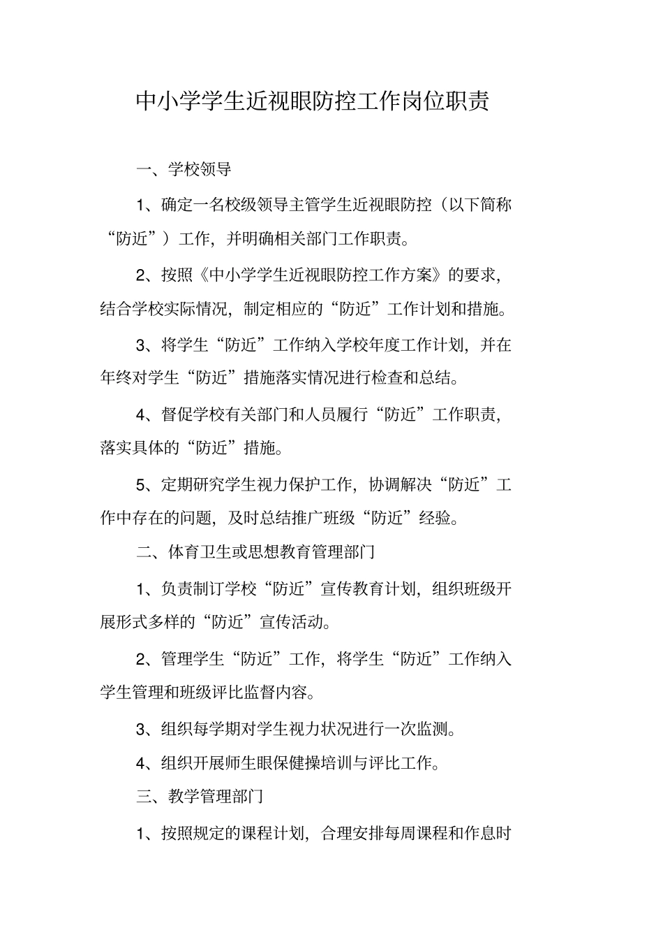 近视眼防控岗位职责_第3页