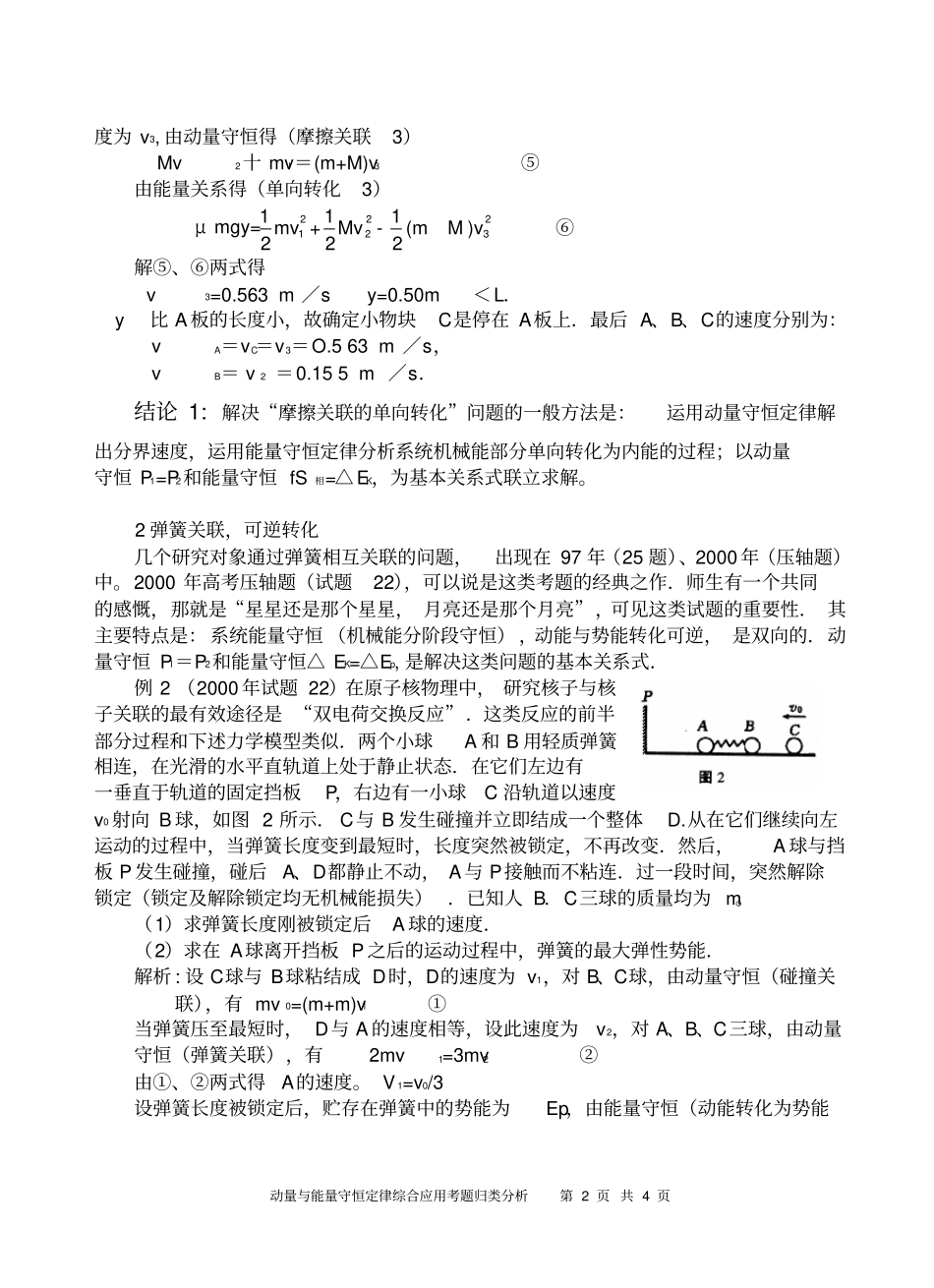 近高考动量与能量守恒综合考题归类分析l_第2页