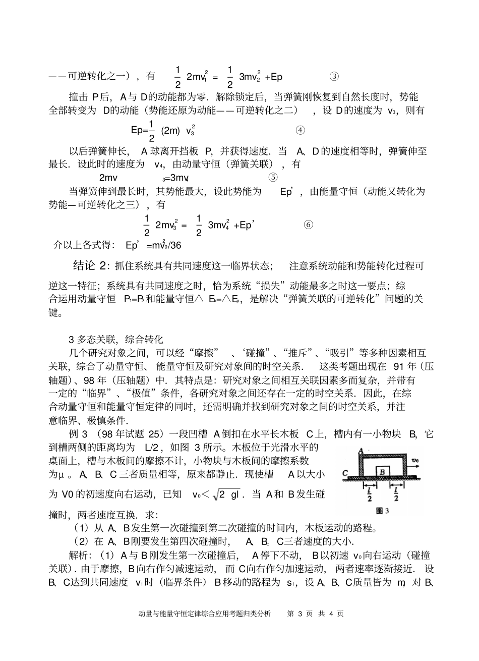 近高考动量与能量守恒综合考题归类分析l_第3页