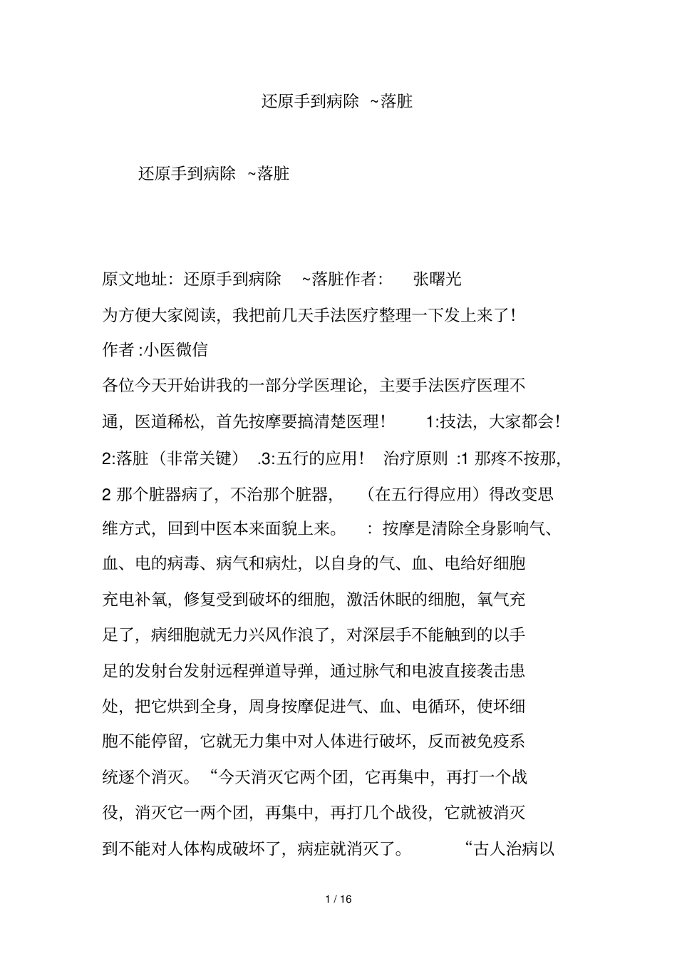 还原手到病除落脏_第1页
