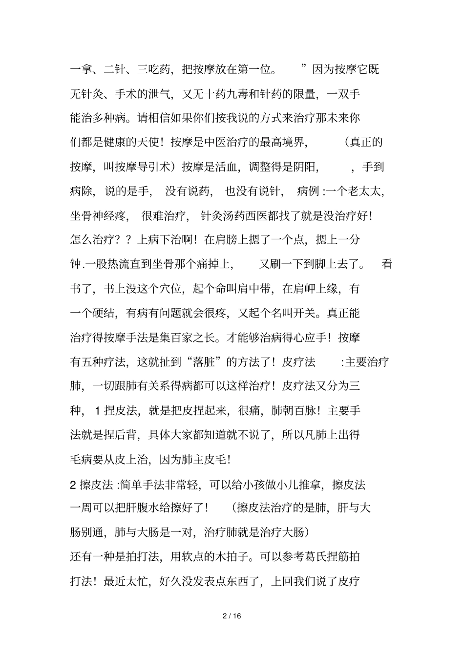 还原手到病除落脏_第2页