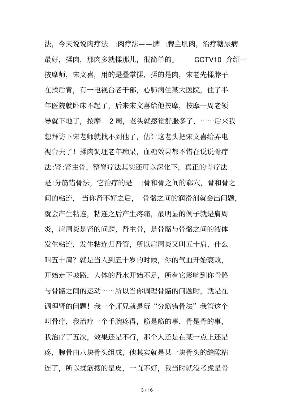 还原手到病除落脏_第3页