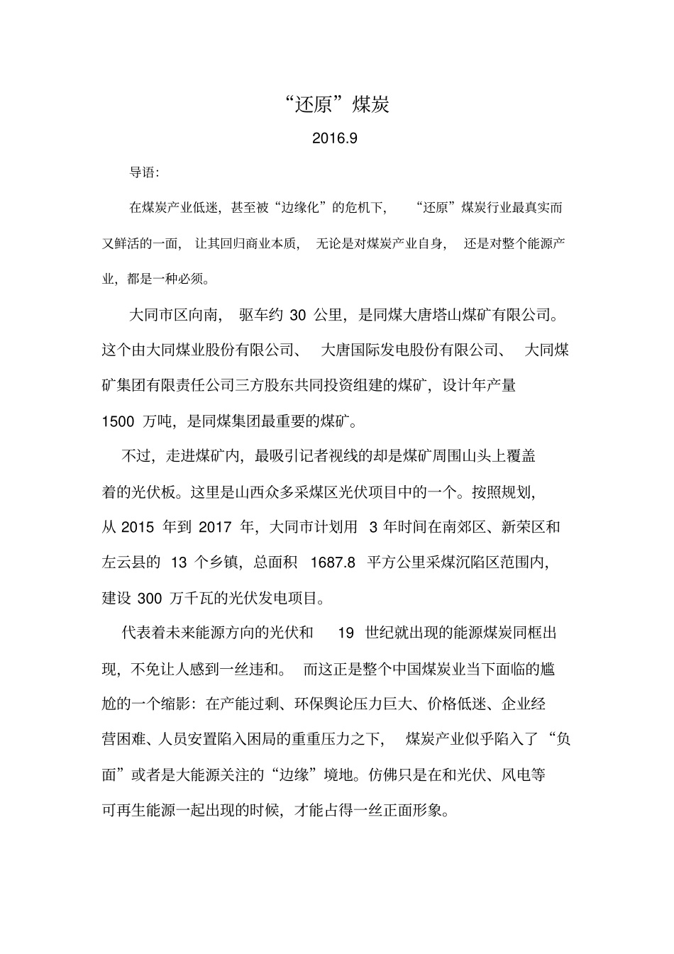 还原煤炭-2016解析_第1页