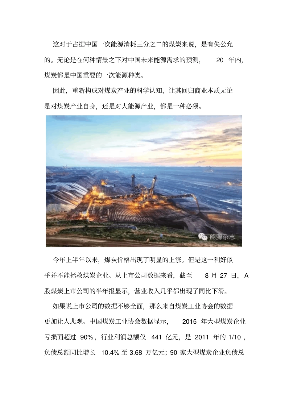 还原煤炭-2016解析_第2页