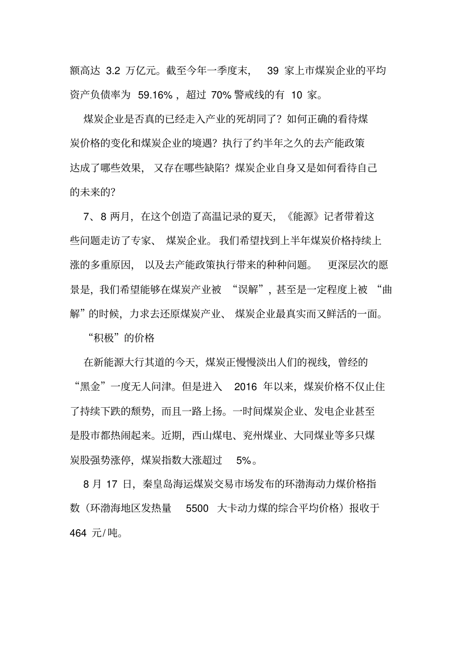 还原煤炭-2016解析_第3页