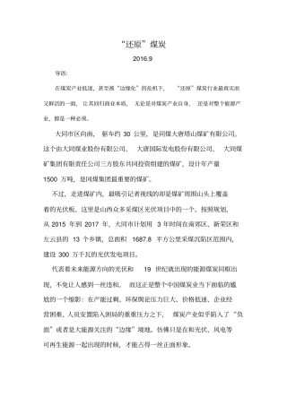 还原煤炭-2016解析