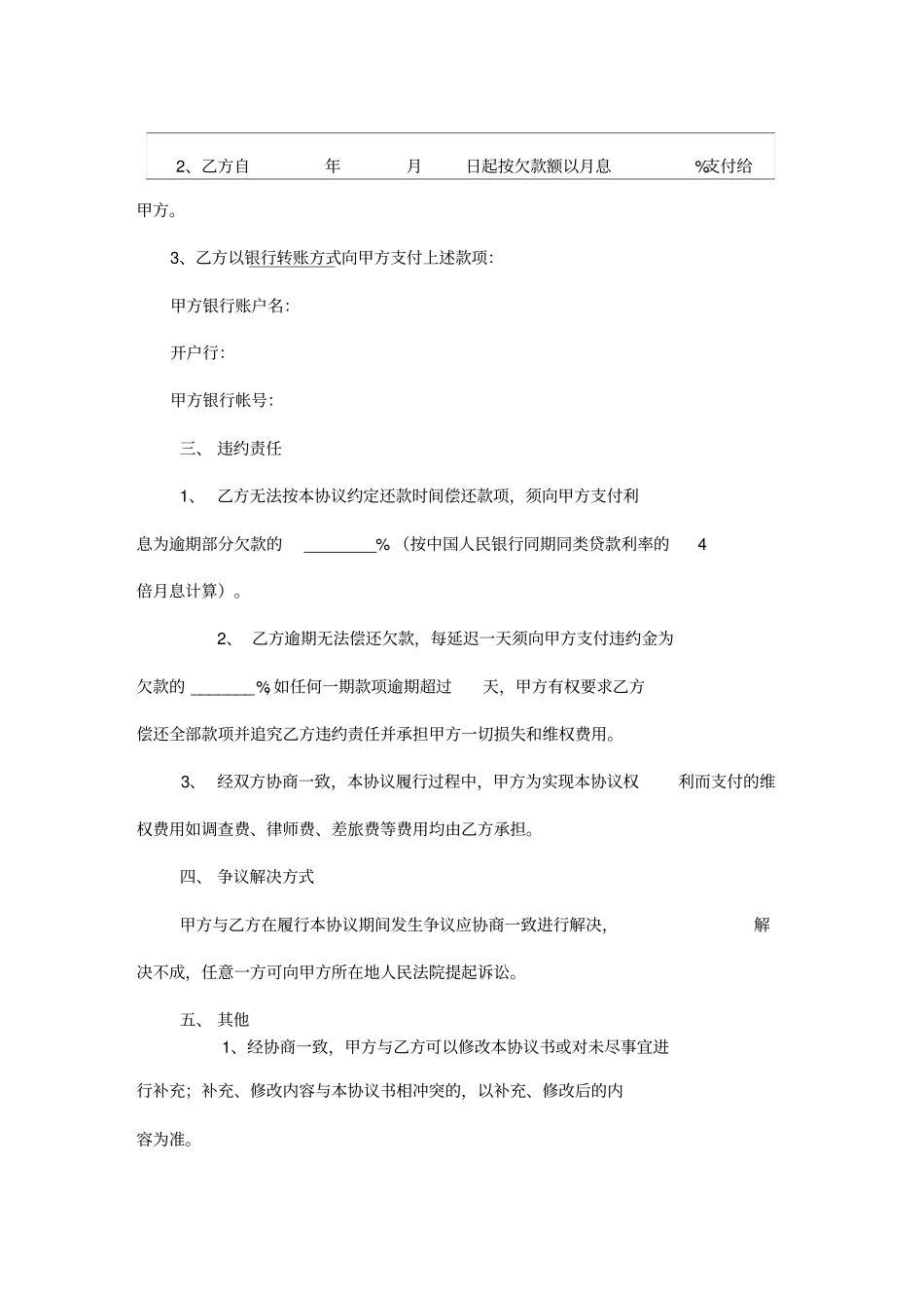 还款协议书最新版_第2页