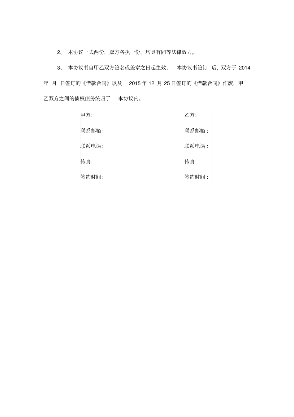 还款协议书最新版_第3页