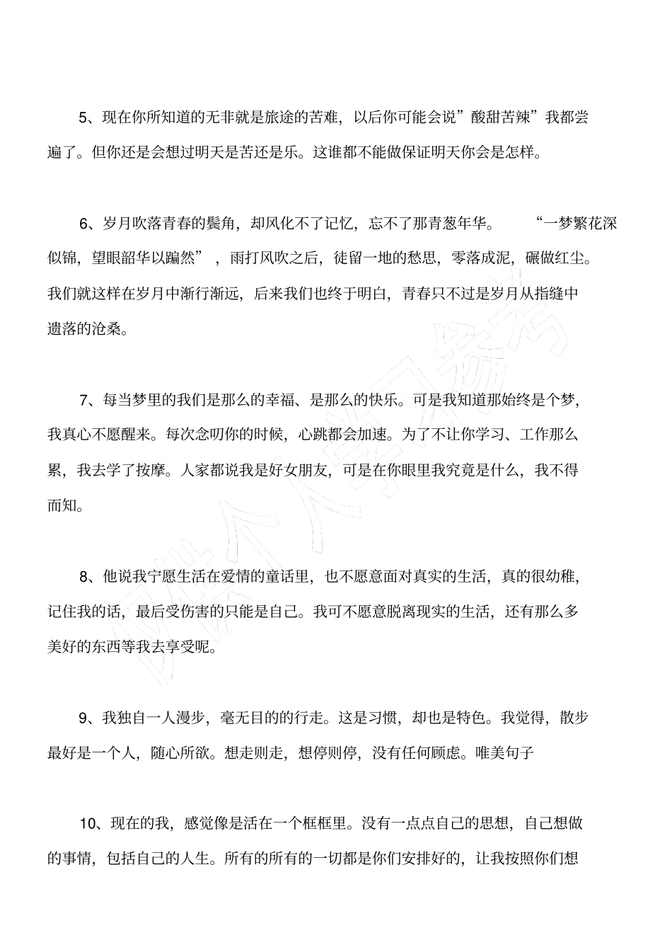 还有那么多美好的东西等我去享受呢_第2页