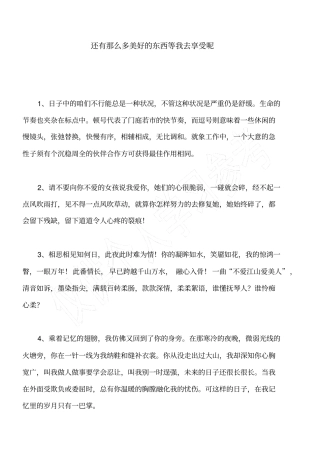 还有那么多美好的东西等我去享受呢