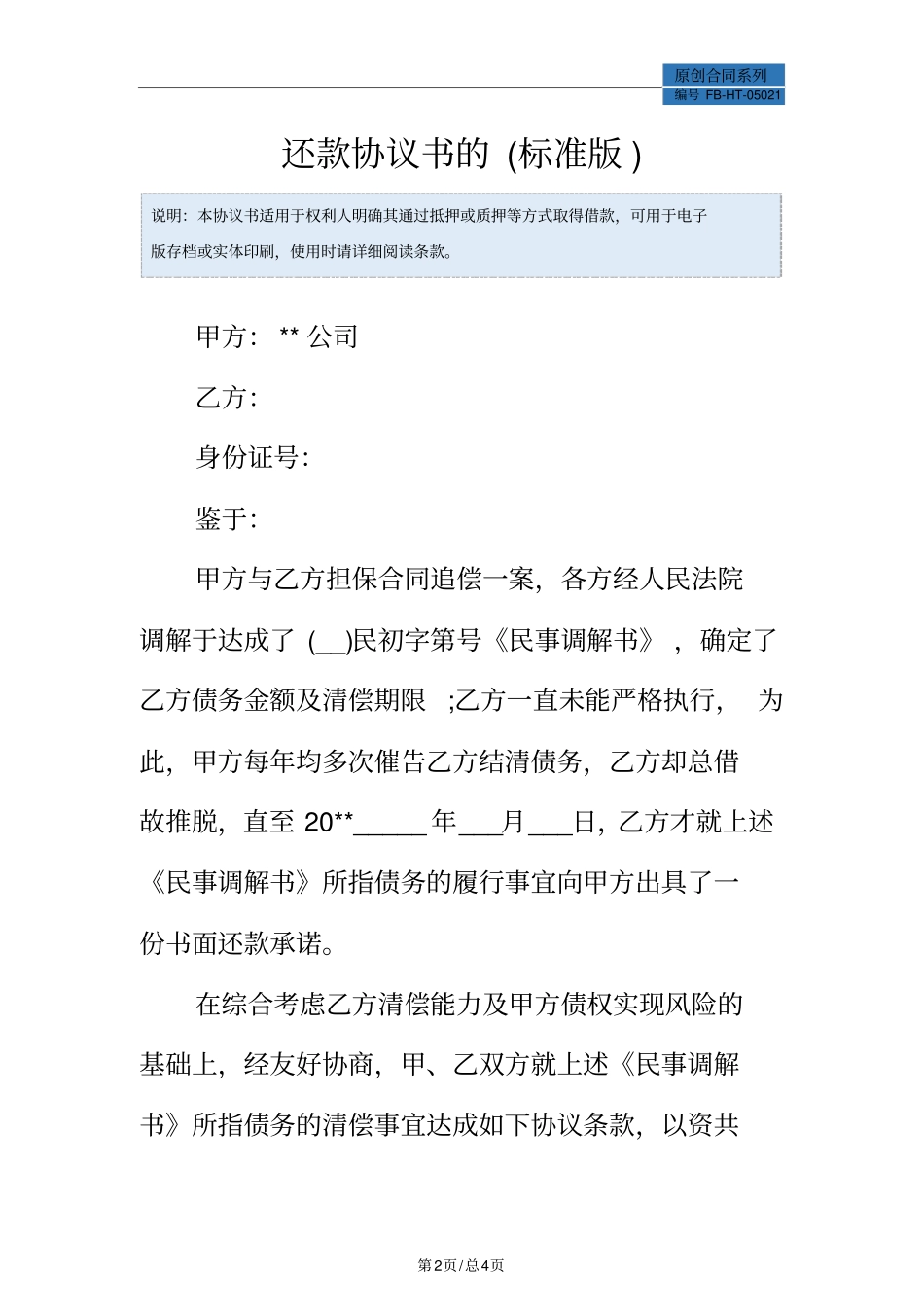 还款协议书的模板标准版_第2页