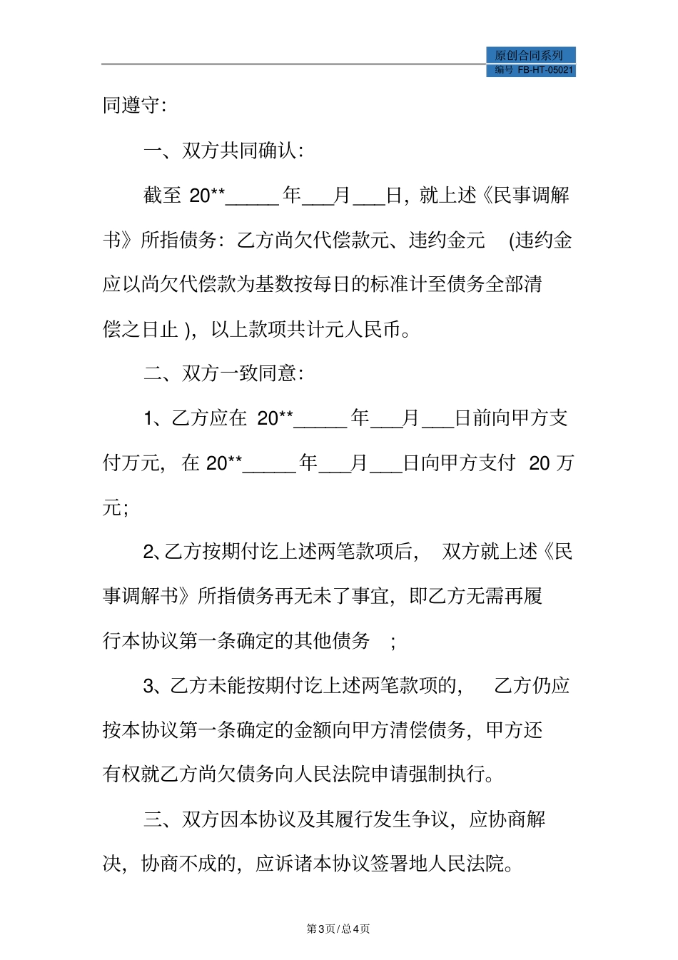 还款协议书的模板标准版_第3页