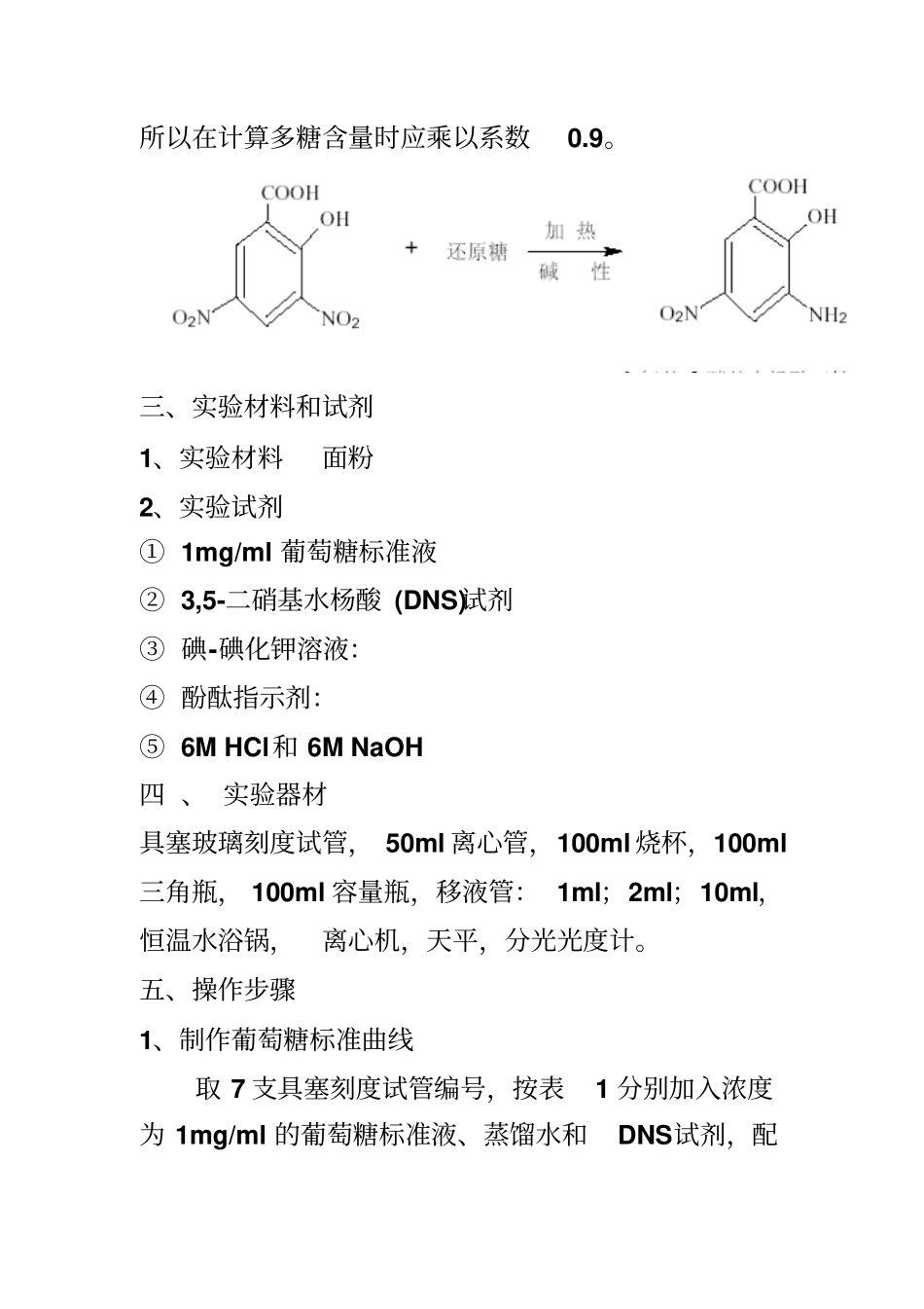还原糖和总糖的测定汇总_第2页