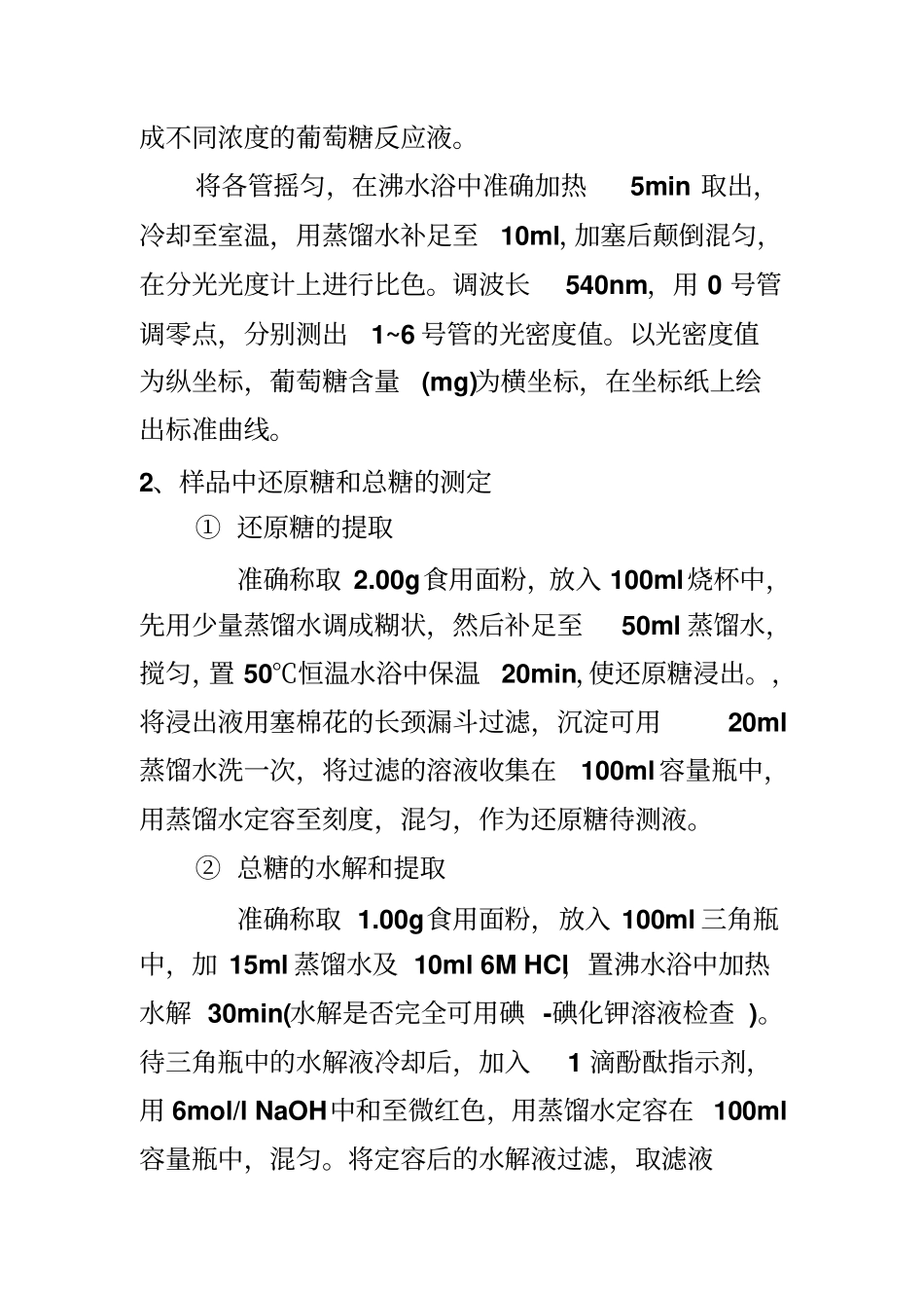 还原糖和总糖的测定汇总_第3页