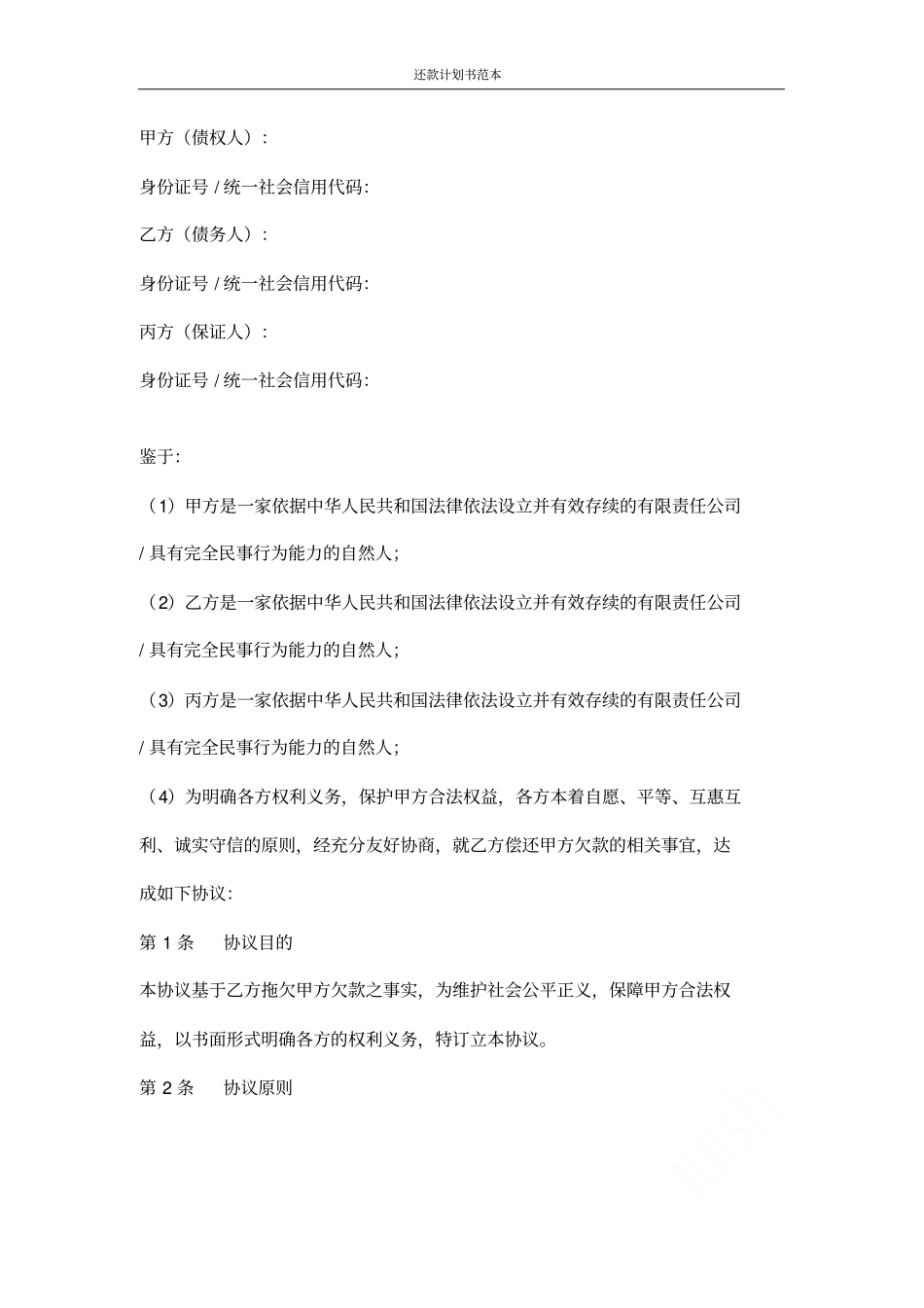 还款计划书范本_第2页