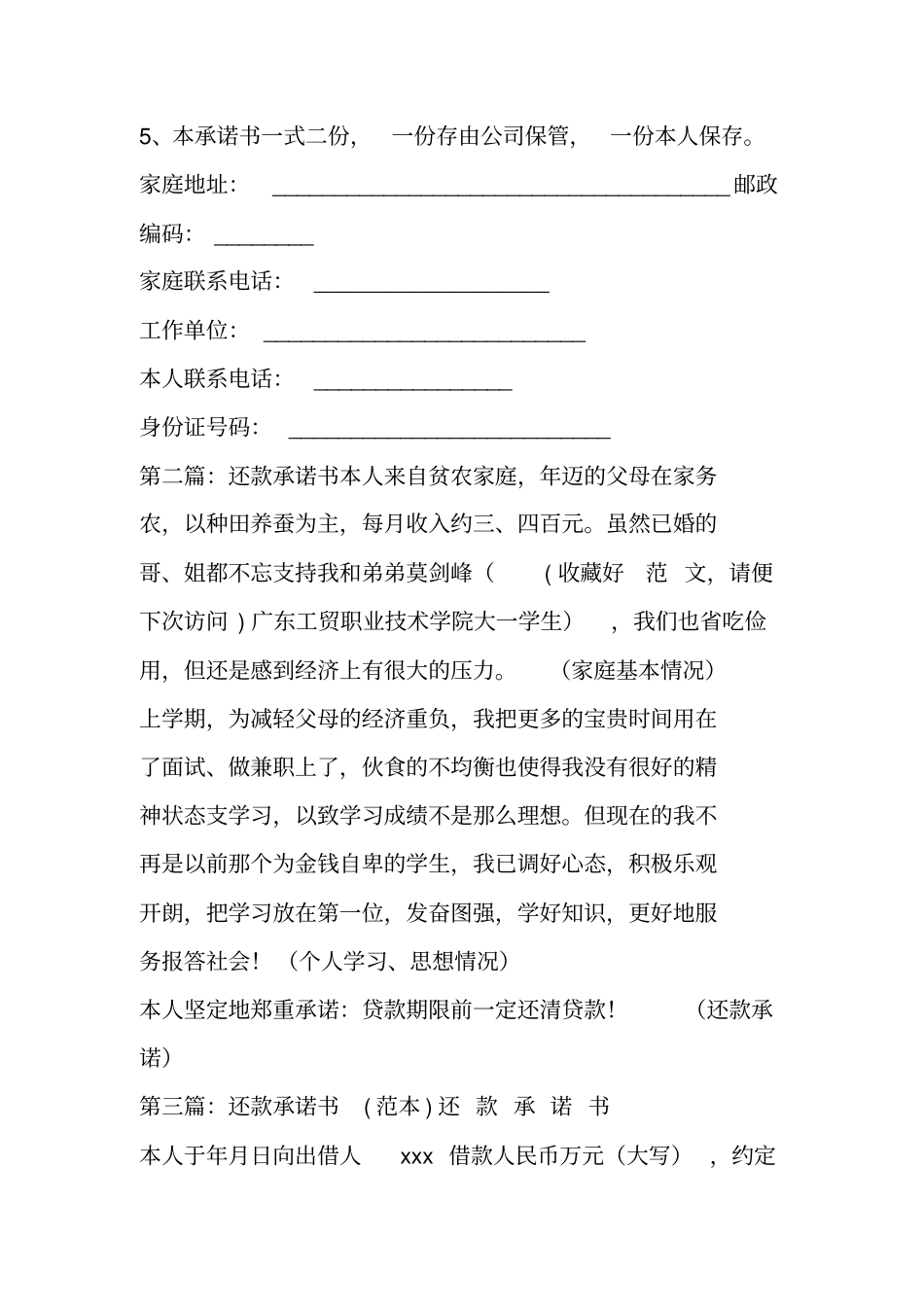 还款承诺书范文_第2页