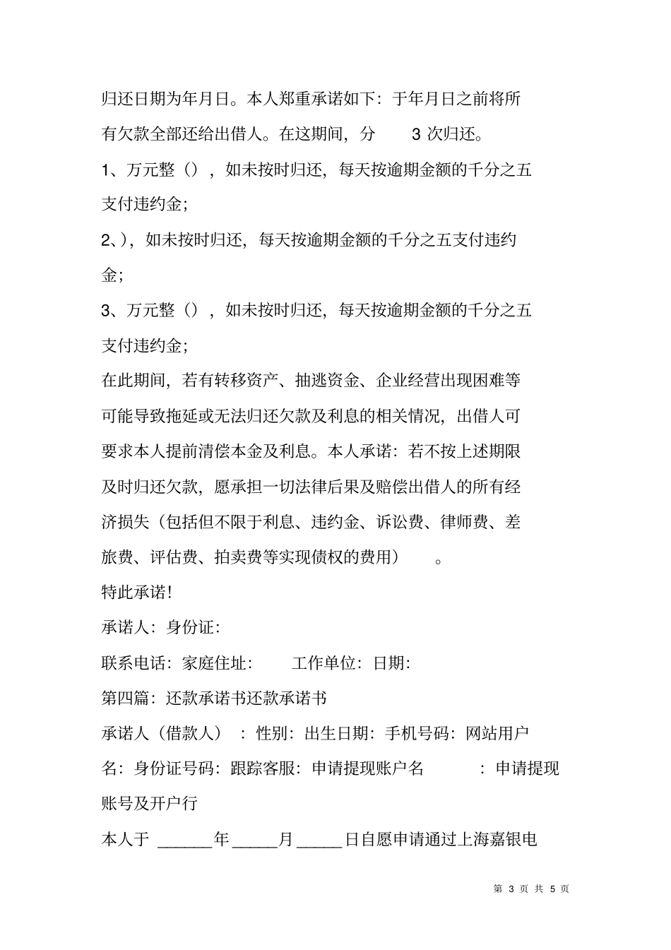 还款承诺书范文_第3页