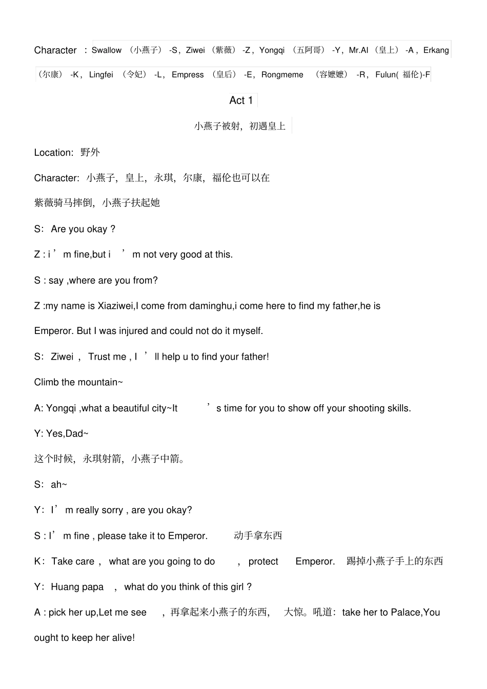 还珠格格英文英语剧本改编bybamboo_第1页