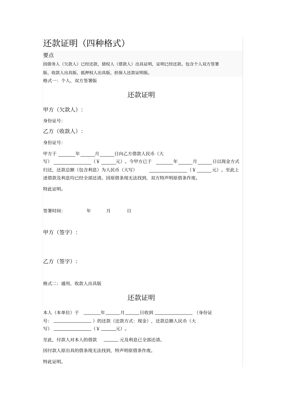 还款证明四种格式_第1页