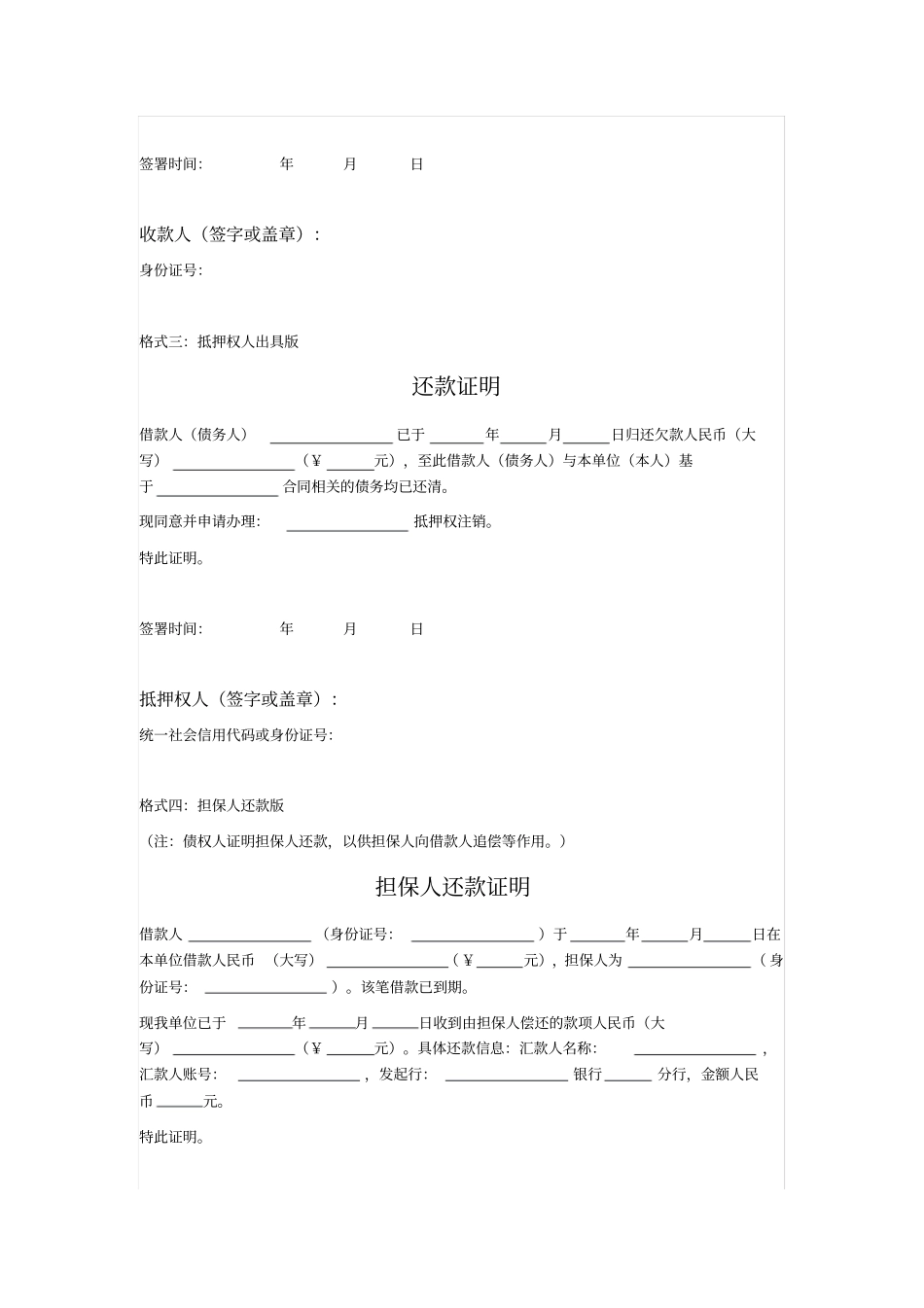还款证明四种格式_第2页