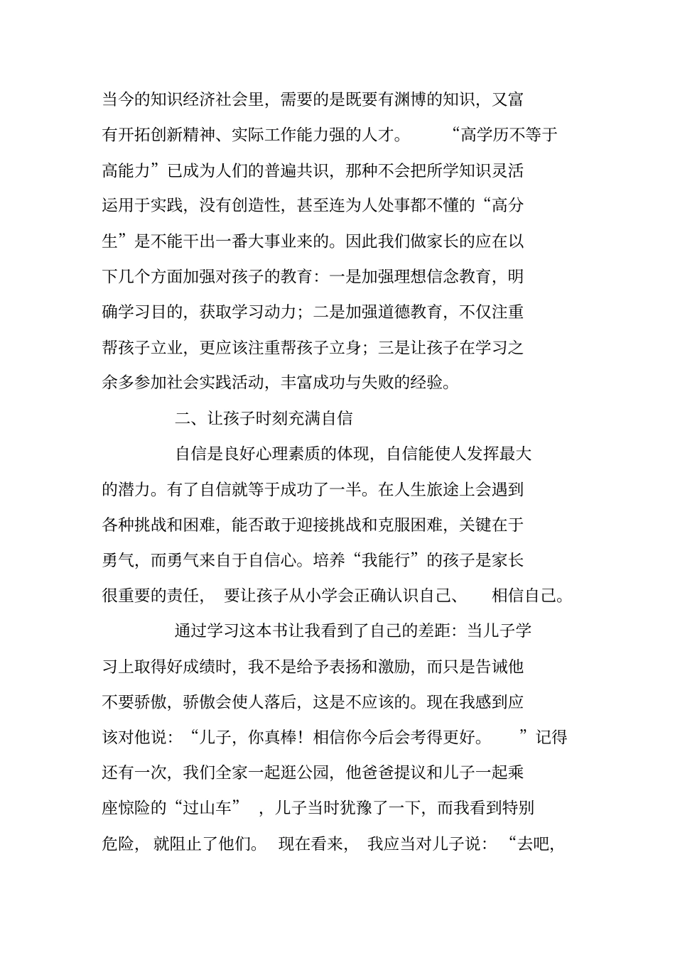 还给孩子全面发展的权力读卢勤同志的写给世纪父母有感_第2页