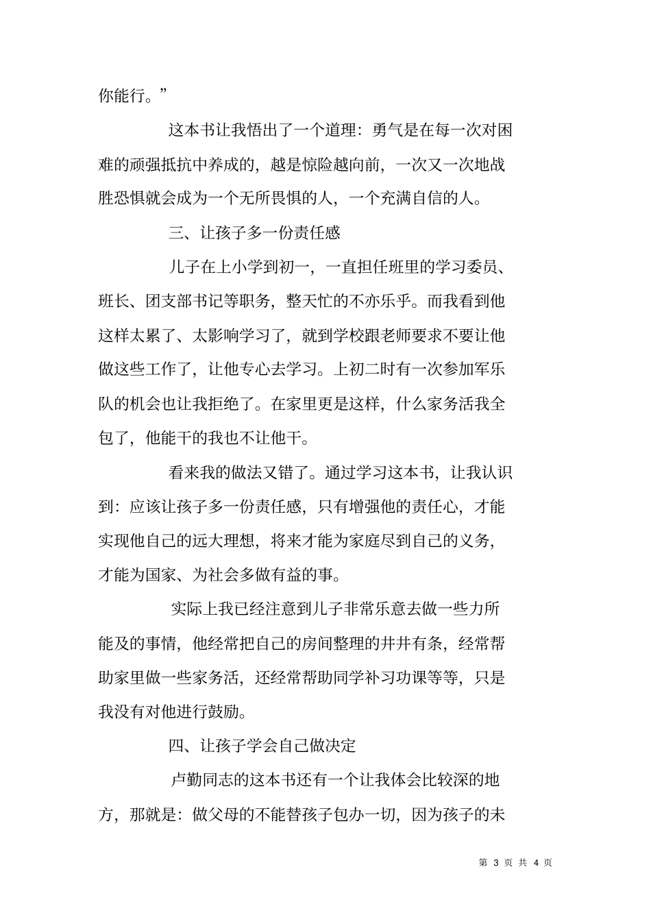 还给孩子全面发展的权力读卢勤同志的写给世纪父母有感_第3页