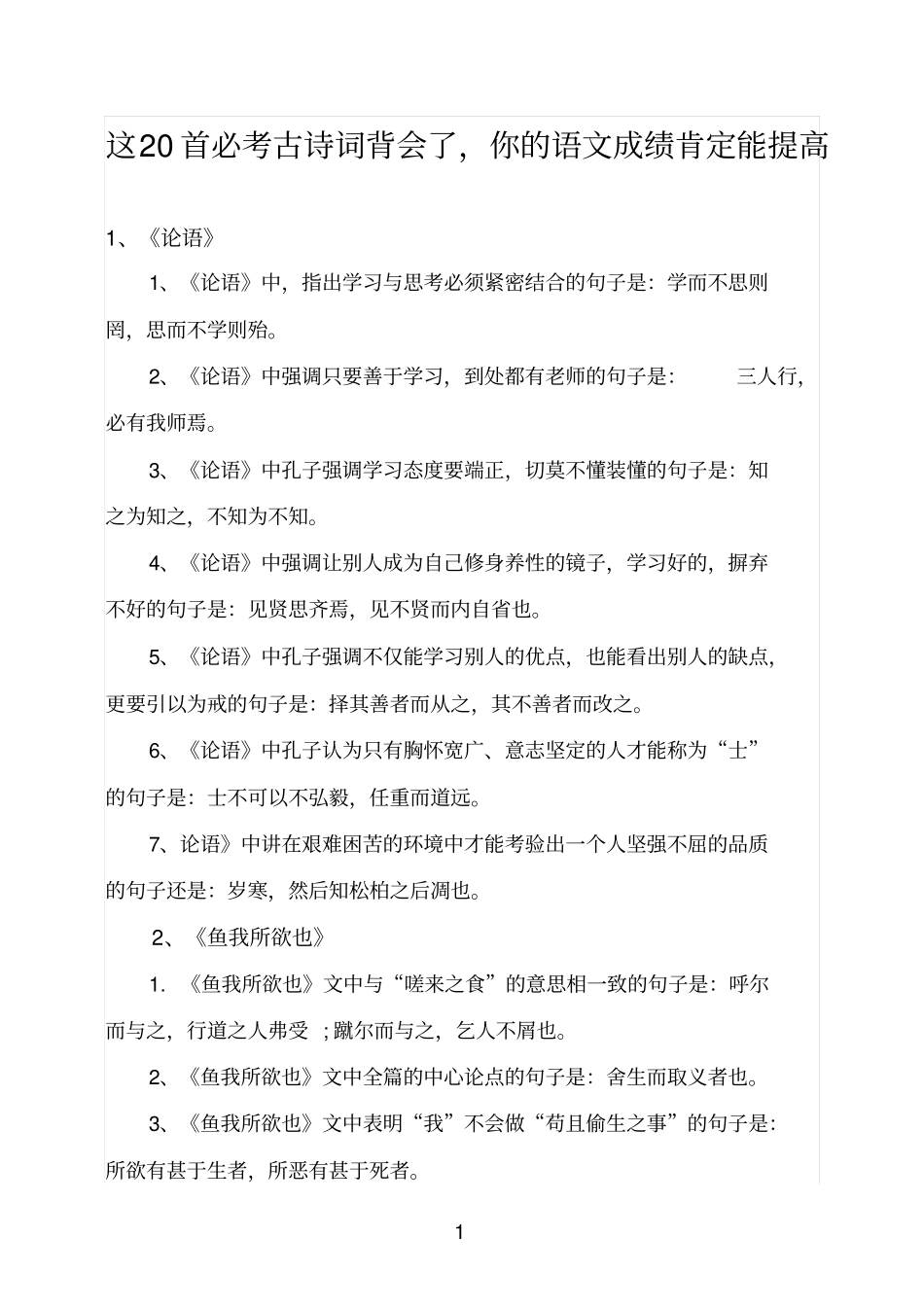 这20首必考古诗词背会了汇总_第1页
