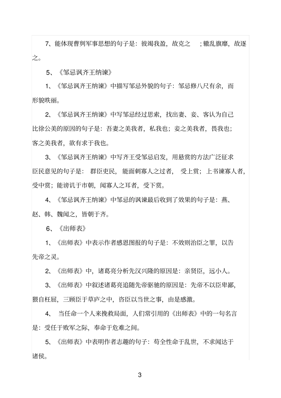 这20首必考古诗词背会了汇总_第3页
