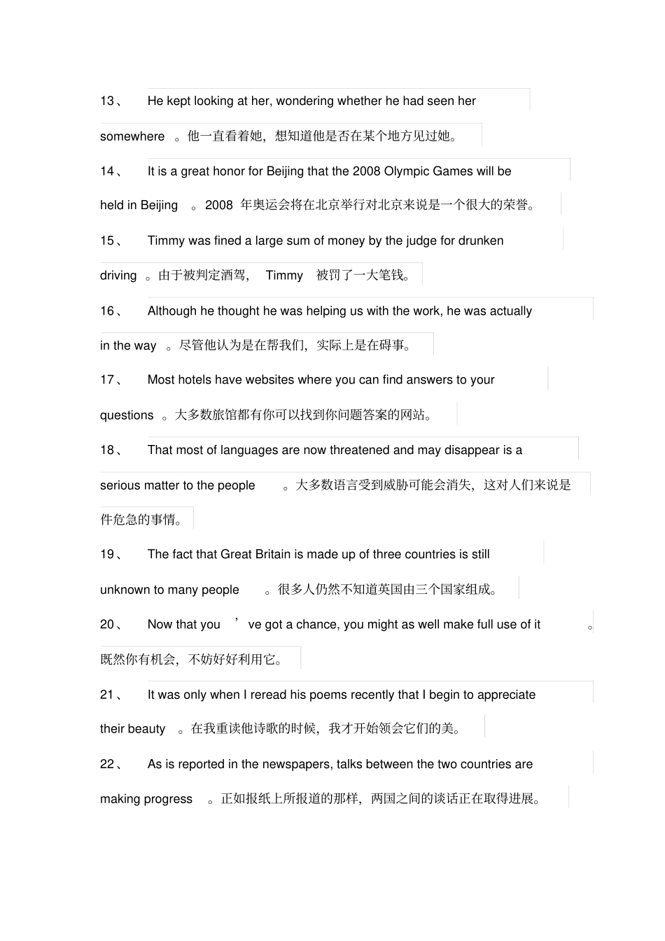 这255个句子让你掌握高考80%单词和全部语法!修正版汇总_第2页