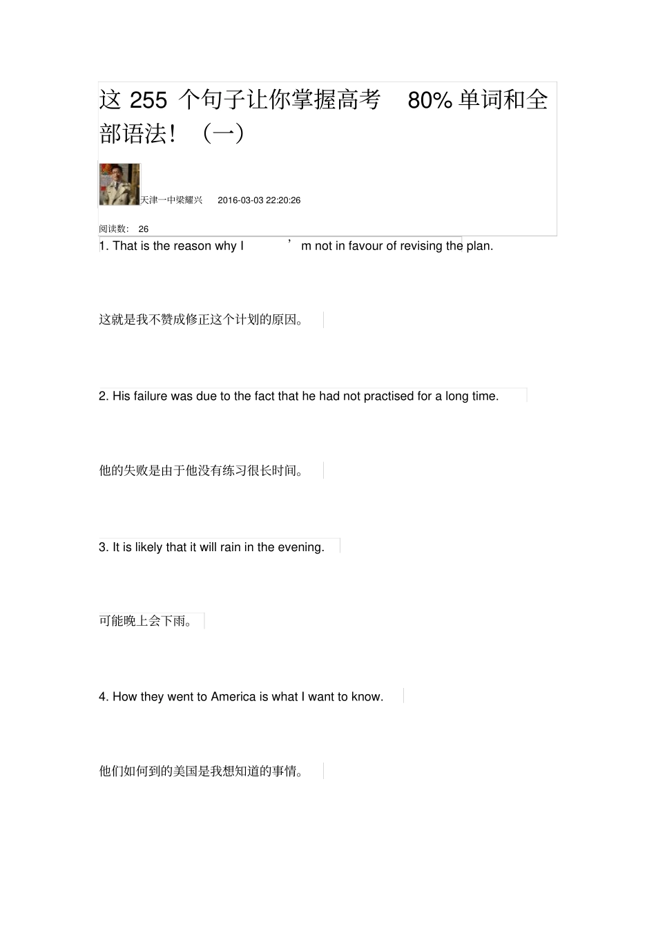 这255个句子让你掌握高考80%单词和全部语法一讲解_第1页