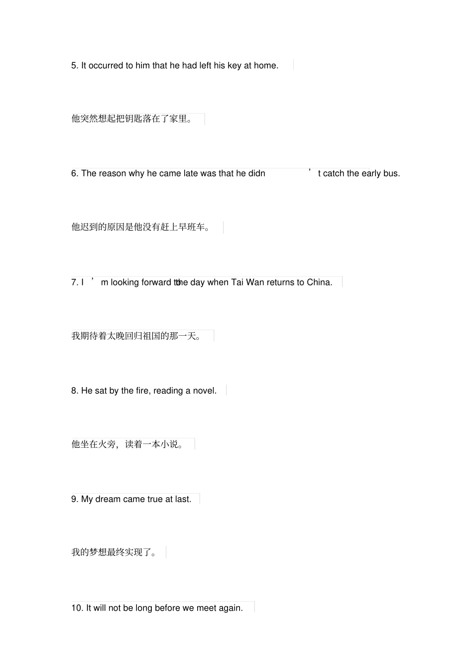 这255个句子让你掌握高考80%单词和全部语法一讲解_第2页