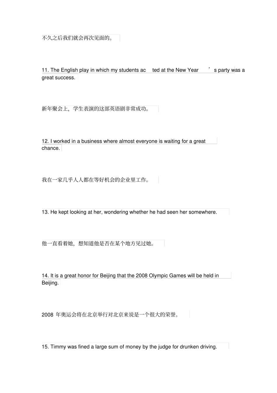 这255个句子让你掌握高考80%单词和全部语法一讲解_第3页