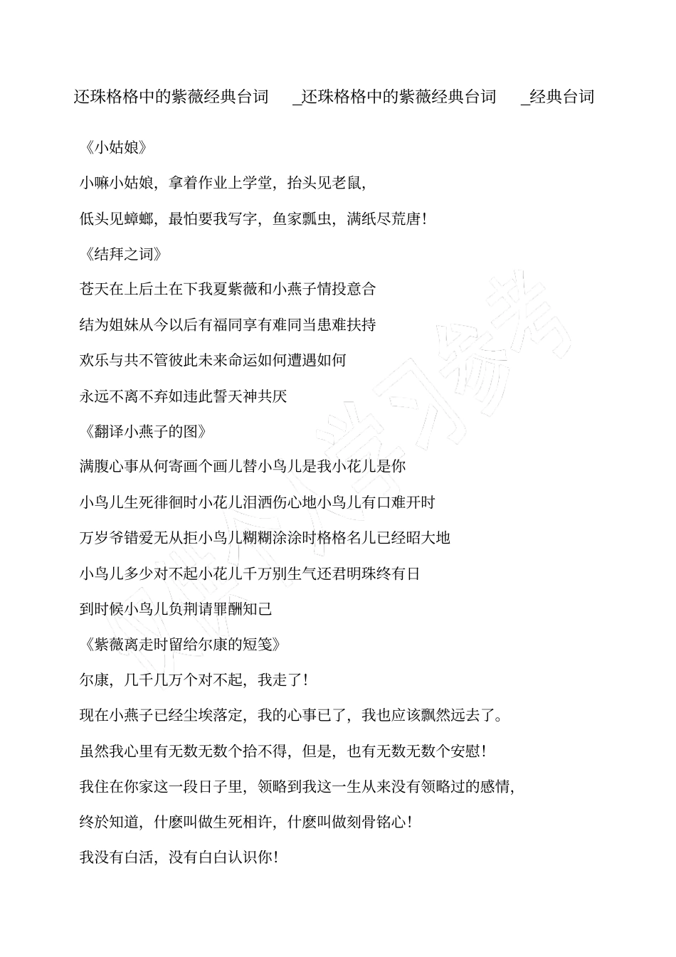 还珠格格中的紫薇经典台词_还珠格格中的紫薇经典台词_经典台词_第1页