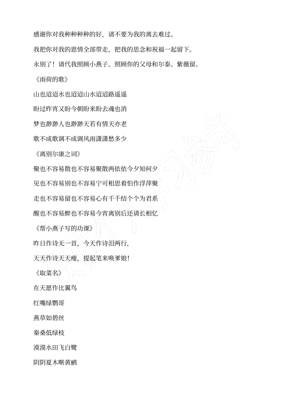 还珠格格中的紫薇经典台词_还珠格格中的紫薇经典台词_经典台词_第2页