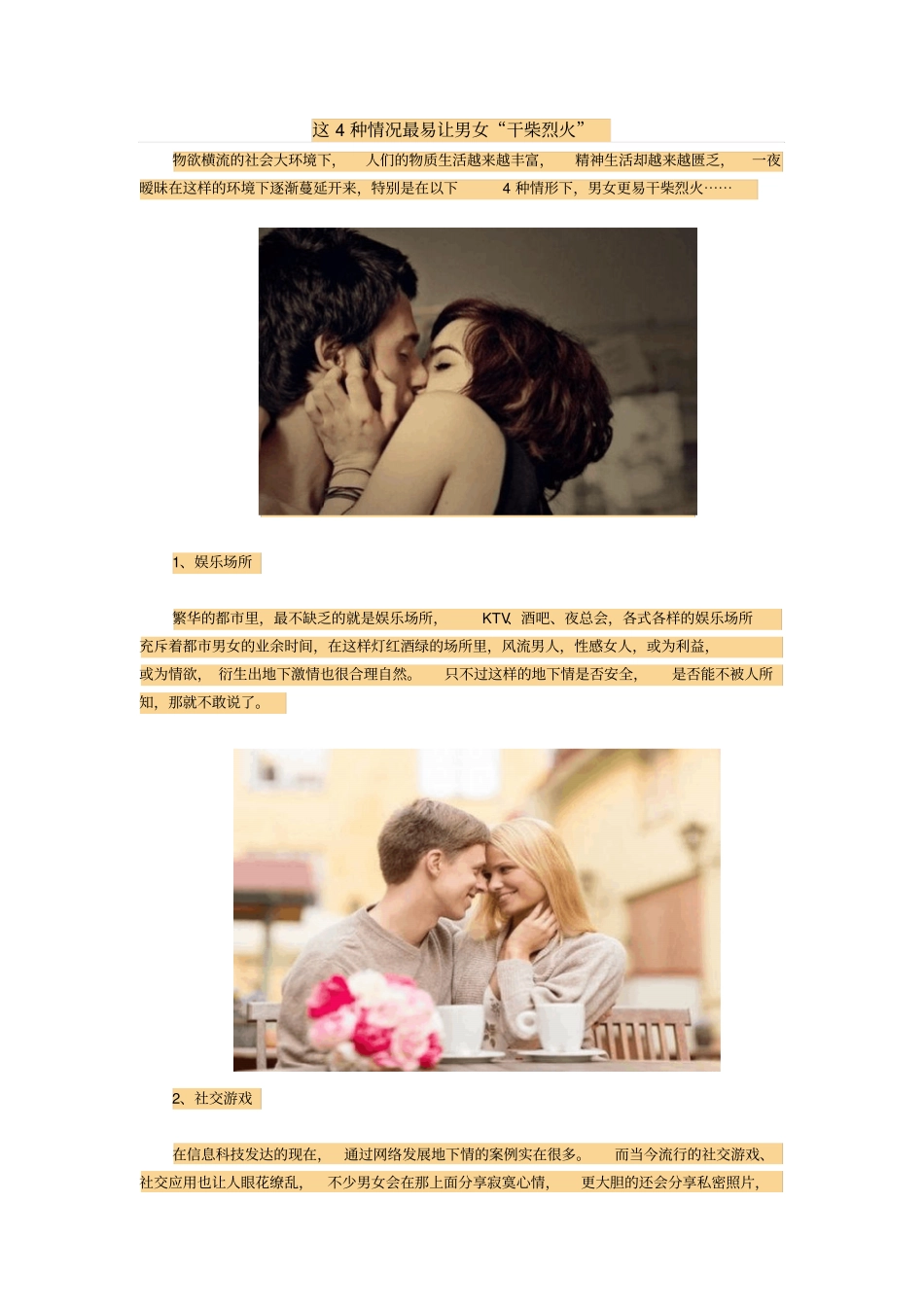 这4种情况最易让男女干柴烈火_第1页
