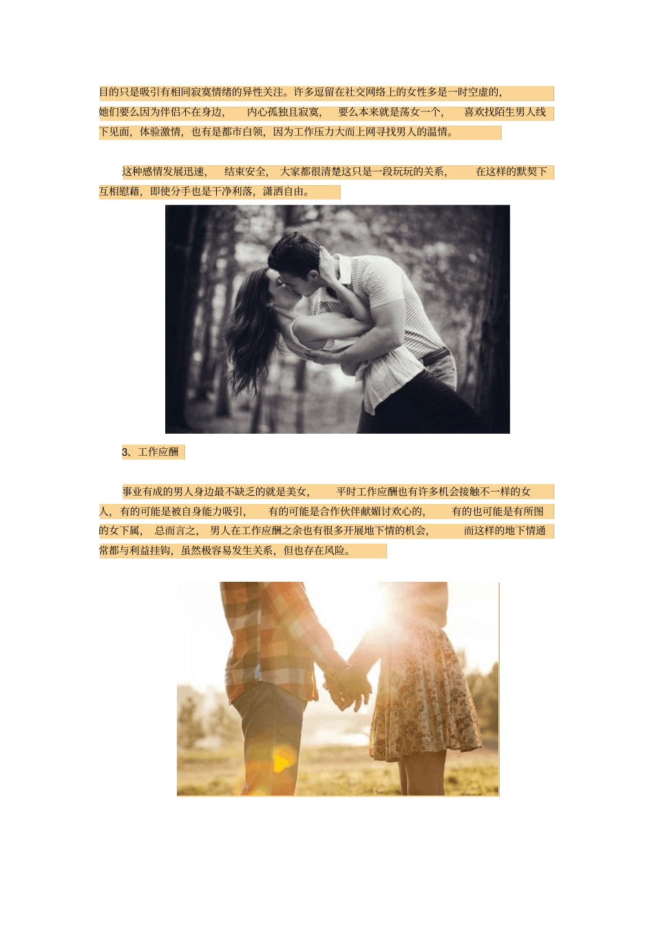 这4种情况最易让男女干柴烈火_第2页