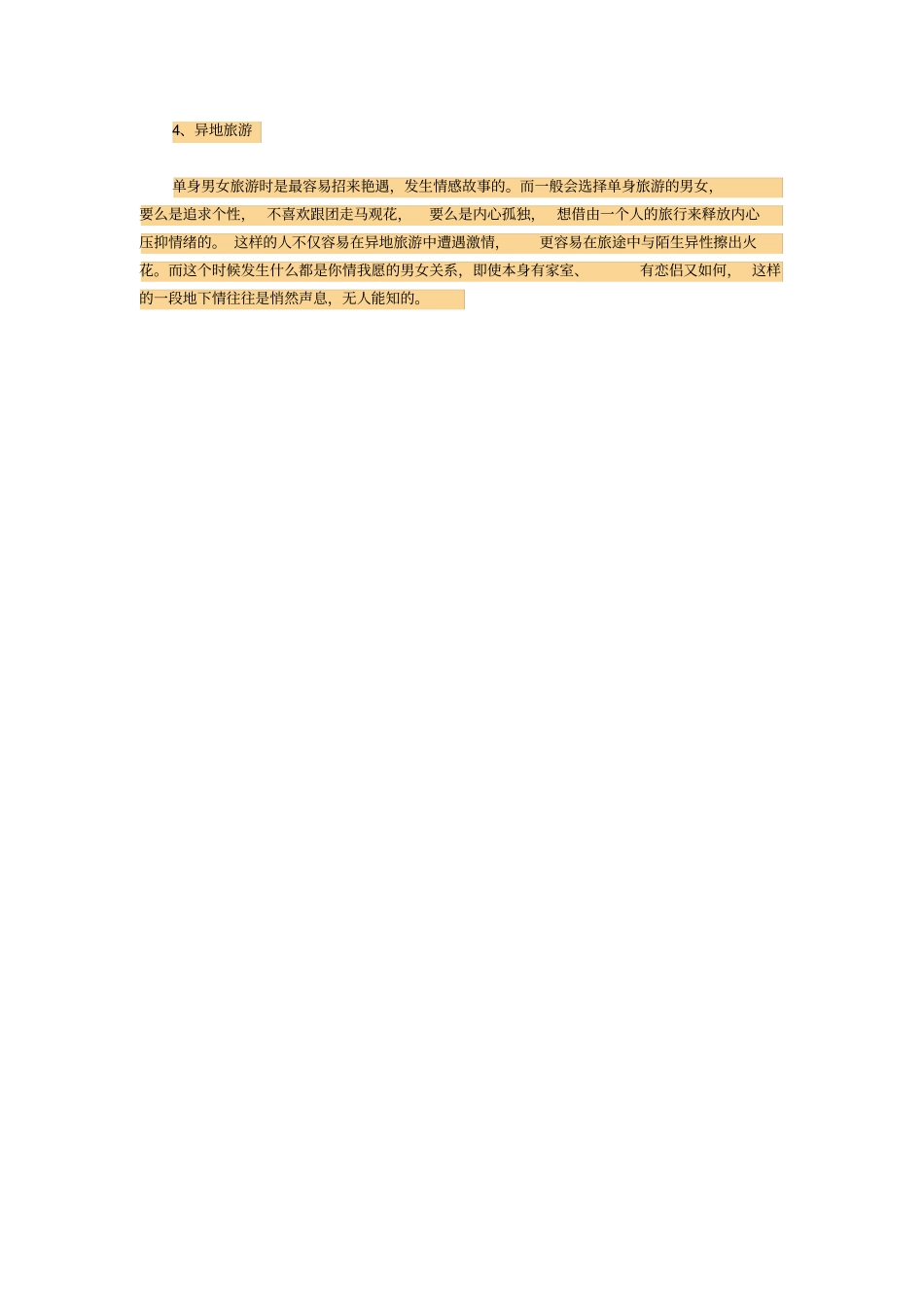 这4种情况最易让男女干柴烈火_第3页