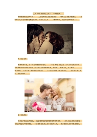 这4种情况最易让男女干柴烈火