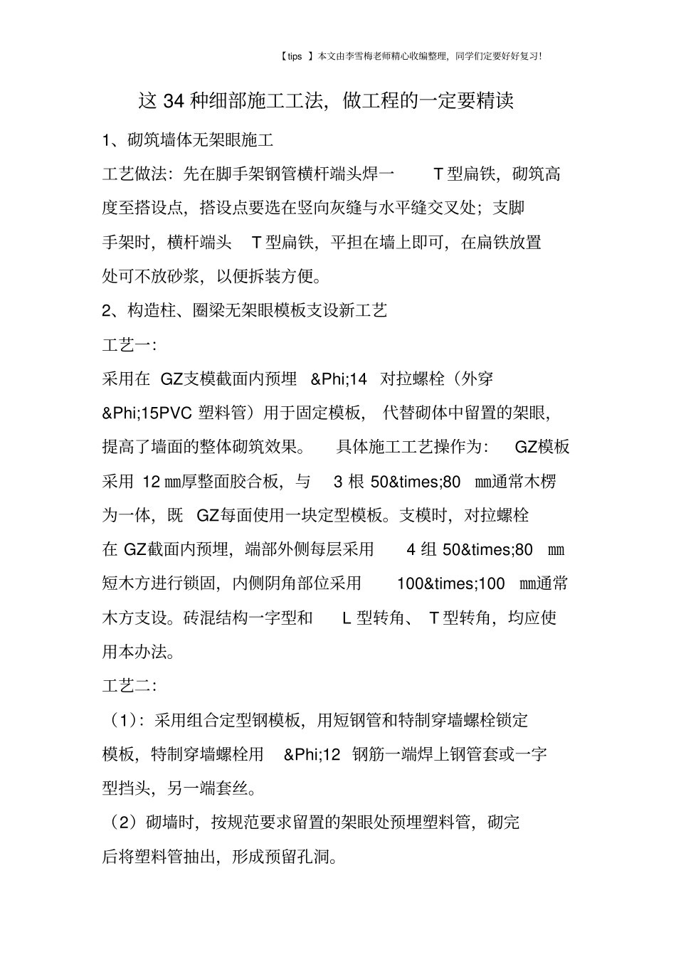 这34种细部施工工法,做工程的一定要精读_第1页