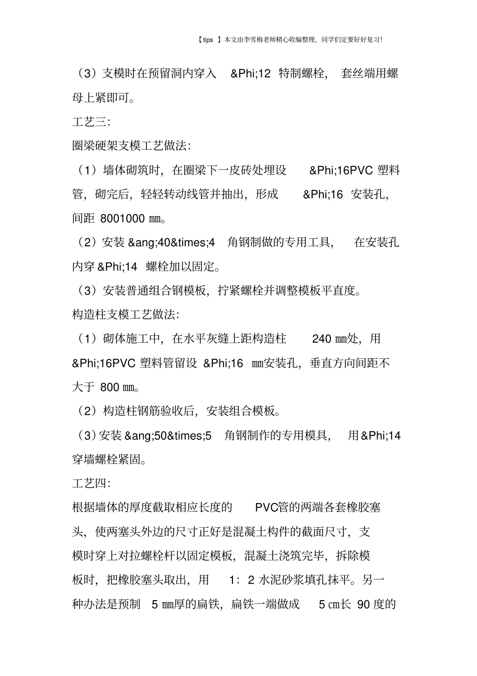 这34种细部施工工法,做工程的一定要精读_第2页