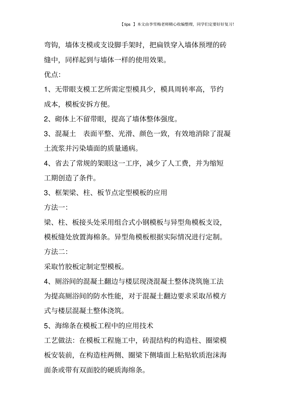这34种细部施工工法,做工程的一定要精读_第3页
