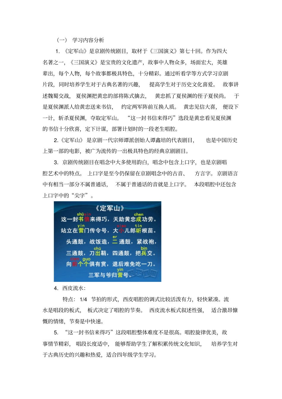 这一封书信来得巧京剧定军山选段教学设计剖析_第2页