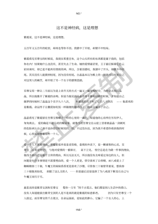 这不是神经病这是理想